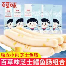 百草味芝士鳕鱼肠火腿肠儿童宝宝休闲零食即食鱼肉肠香肠健康食品 【3袋】芝士鳕鱼肠90g*3袋（18支）