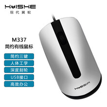 现代翼蛇 M337 有线鼠标 简约三键鼠标 办公鼠标 笔记本台式机通用鼠标 一体机电视适用 USB接口鼠标 银色