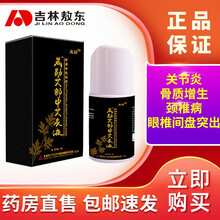 【药房直售】晟勋艾郎中艾灸液 调理 关节炎 按摩颈椎 腰间盘突出肿胀 yy 1盒