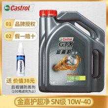 嘉实多汽车机油发动机油润滑油磁护/极护全合成机油/金嘉护半合成油/银嘉护嘉力矿物油 金嘉护半合成10W-40 SN 4L*2