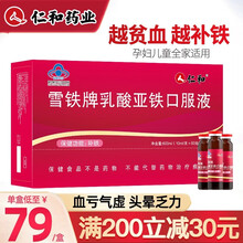 仁和 补血口服液补雪牌铁维生素c口服液朴雪口服液儿童朴血口服液牌补血口服液乳酸亚铁维c 一盒装