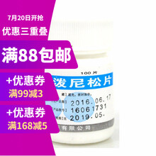 天武 醋酸泼尼松片 5mg*100片 过敏性 自身免疫性炎症 一盒装