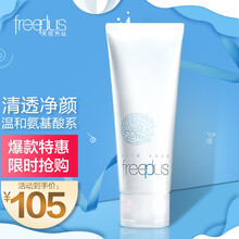 Freeplus芙丽芳丝洗面奶女深层清洁泡沫氨基酸温和洁面乳男专柜特价 净润洗面霜100g敏感肌适用