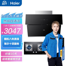 海尔（Haier）热熔自清洁抽油烟机 大火力燃气灶 二星级消毒柜 烟灶消三件套 C11+5B0(T)+S8 以旧换新