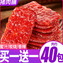 比比赞猪肉脯零食小吃特产肉食熟食休闲食品即食肉干类猪肉铺整箱 碳烤味100g*2送同100g*2（共4袋约40包