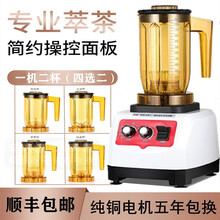 萃茶机商用沙冰机奶茶店多功能粹茶破冰机奶盖榨汁冰沙碎冰碎茶机永耐力 一机二杯(萃茶/奶盖/沙冰/雪克)4选2