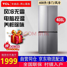 【最快次日达】TCL冰箱风冷无霜十字对开门双开门 多门四门408升电冰箱 养鲜除味 电脑控温 典雅银 BCD-408WZ50