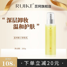 ruik蕊珂卸妆乳柚子卸妆油深层清洁毛孔温和眼唇脸三合一保湿学生