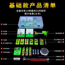 儿童电路科学玩具初中物理电学全套实验器材七年级物理实验盒电路电学实验器材 基础版