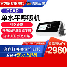德国品牌科司德（CONSIDER）医用呼吸机全自动CPAP家用睡眠机单水平打呼噜止鼾器便携持续正压 第三代全自动止鼾呼吸机【治疗打呼噜/呼吸暂停】