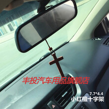 十字架汽车挂件 车内挂件十字架 小红檀