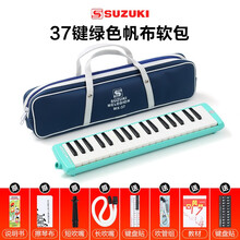 SUZUKI铃木口风琴37键32键初学者专业演奏级吹管乐器儿童小学生用 MX-37D|37键软包+键盘贴+教材+吹管+黑贴