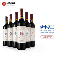 楼兰葡萄酒 梦中楼兰 新疆吐鲁番国产红酒  赤霞珠干红葡萄酒 整箱装 梦中楼兰750ml*6瓶