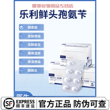 【顺丰速运】派奥洁药浴香波派愈妥康泰乐脓皮症猫藓皮肤过敏瘙痒犬猫通用 乐利鲜300mg2板(7粒/板)