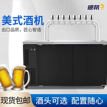 今显旗舰  定制啤酒机扎啤机全自动精酿啤酒设备鲜啤扎啤机冷藏制冷机商用生啤酒机生啤机 6头8桶