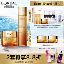 欧莱雅(LOREAL)金致臻颜花蜜礼盒护肤套装七夕情人节礼物(小蜜罐+精华蜜 赠小蜜罐+精华蜜2+面膜5 随机发）