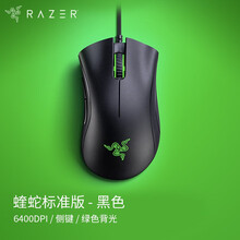 雷蛇Razer 蝰蛇标准版 鼠标 有线鼠标 游戏鼠标 人体工程学 电竞 雷蛇蝰蛇标准版黑色