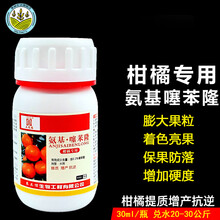 噻苯隆柑橘专用膨大素彭大素保花保果防落素柚子文旦桔子着色亮果 氨基噻苯隆 柑橘专用30ml*1瓶