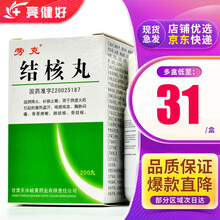 劳克 结核丸 200丸*1瓶/盒 咳痰咳血 胸胁闷痛 骨蒸痨嗽 肺结核 骨结核药 滋阴降火 补肺止嗽 1盒装】（多盒31/盒）