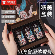 【第二件五折】男士固体香膏女士固态香体膏香水银色山泉大吉岭茶蓝风铃淡香体清新固态约会随身口袋便携 套盒