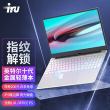 【2021款指纹解锁】15.6英寸超薄轻薄本IRU金属笔记本电脑办公商务学生上网课游戏便携超级本手提 十代5205U 16G内存 256G固态 办公商务办公游戏娱乐轻薄本