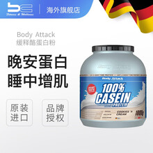 【直邮】德国BodyAttack100%酪蛋白粉4磅男女瘦人健身增重增肌粉持续补蛋白质饱腹运动营养 4磅/桶 香草味
