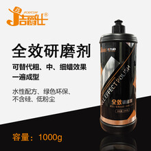 洁爵仕 超级镜面研磨剂去污去氧化层去划痕抛光镜面还原汽车漆面美容车蜡 全效研磨剂 1瓶装