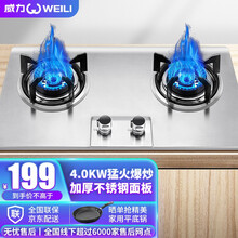 威力（WEILI）燃气灶双灶煤气灶家用节能灶台九腔猛火鸳鸯大火力台式嵌入式熄火保护天然气液化气可选 【上新放价冲量】节能高效+4.0KW猛火【液化气】 聚能旋火+蓝火不黑锅