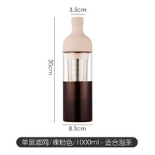光一咖啡冷萃壶冷淬冷泡壶 冰萃咖啡茶冰滴壶 手冲壶咖啡器具花琦丝 单层滤网裸粉色1000ml