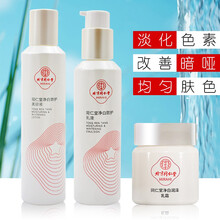 同仁堂净白防护套装 美白淡斑祛斑类产品 淡化色素 祛黄 烟酰胺 改善暗哑 均匀肤色 补水