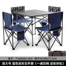 户外折叠桌椅便携式车载野餐桌超轻烧烤露营套装自驾游铝合金桌子 加大号蓝色迷彩五件套(+收纳包)