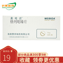 美吡达 格列吡嗪片 5mg*30片/盒 2型糖尿病 mq 5盒装