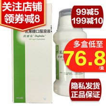 【包邮】杜密克 乳果糖口服溶液 200ml /瓶 慢性习惯性便秘 预防和治疗肝昏迷或昏迷前状态 5瓶