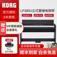 KORG科音电钢琴LP380U成人教学家用88键重锤智能数码钢琴儿童初学考级专业舞台演出RH3琴键 LP380U黑色+木架+三踏板