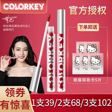 colorkey珂拉琪丝绒空气哑光唇釉不易掉色防水番茄葡萄蜜桃唇彩唇蜜口红女学生礼盒套装 O611 枫糖姜橘