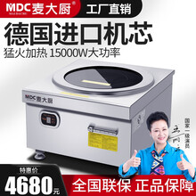 麦大厨 （MDC） 大功率商用电磁炉15kw平面煲汤炉 节能8000w平面煮面炉商业吊汤炉 15kw