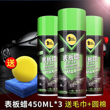表板蜡汽车蜡上光保养汽车内饰翻新剂香味香型真皮护理剂 表板蜡三瓶【送毛巾+海绵】