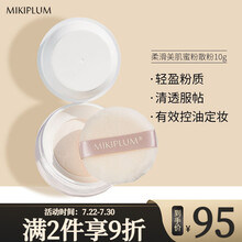 MIKIPLUM柔滑美肌蜜粉散粉定妆粉雾面柔焦不易脱妆控油女 蜜粉10g+粉扑