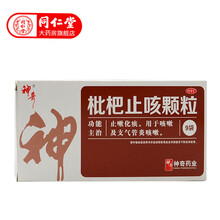 神奇 枇杷止咳颗粒3g*9袋 咳嗽及支气管炎咳嗽 单盒装
