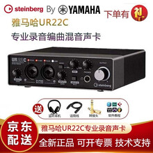 YAMAHA/雅马哈Steinberg UR22C专业录音配音编曲声卡 外置USB3.0接口