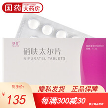 快合 硝呋太尔片 0.2g*14片外阴阴道感染泌尿系统感染硝呋太尓哨夫太尔硝伏太尔胶 5盒