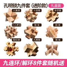 孔明锁鲁班锁全套儿童益智力玩具大号成年高难度小学生鲁班锁套装 孔明锁9件套(进阶款)【+解环8件套+礼盒装】