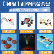 物理科技小制作小发明 小学生马达手工DIY材料科学实验玩具整套装礼物玩具 初级至6款装至+手表