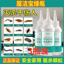 【济友绿盒】室优宝绿瓶沄清屋洁宝绿盒迪洁净绿瓶驱杀蜈蚣千足虫马陆鼻涕虫潮虫隐翅虫室内外杀虫粉 3瓶装