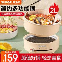 苏泊尔（SUPOR）电煮锅家用2L小型分体式电热火锅宿舍学生多功能一体不沾锅优质不沾涂层 H20YK620（粉色）