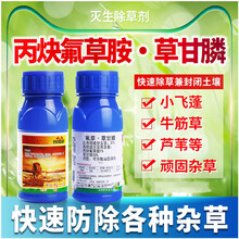 草甘膦除草剂烂根顽固杂草芦苇小飞蓬牛筋草滨农快斧丙炔氟草胺 150g1瓶