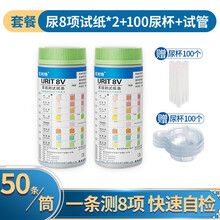 优利特 八联试纸条家用目测8项尿常规检测尿蛋白酮体尿糖隐血酮体蛋白质尿糖隐血肾功能尿8联 【2盒】【50条/筒】尿8项试纸+100尿杯+试管