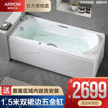 ARROW箭牌浴缸 亚克力五件套防滑浴缸家用成人双裙边按摩浴缸1.4米1.5米1.6米1.7米 1.5米五金浴缸左裙