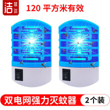灭蚊灯灭蝇灯餐厅用迷你灭苍蝇灯家用室内一扫光插电式蚊子灭蚊器 电芯双电网 2个装120平方有效