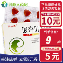 华纳杏 银杏叶分散片 24片/盒